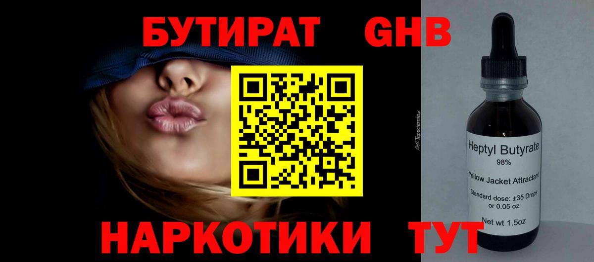 Биробиджан  БУТИРАТ GHB  Вход с VPN 