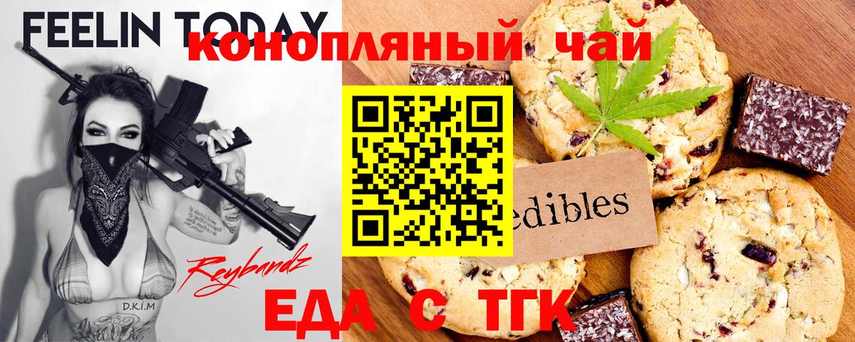 Биробиджан  Печенье с ТГК конопля  Вход с VPN 