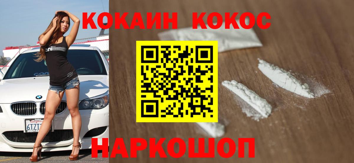 Кокаин 99% Биробиджан