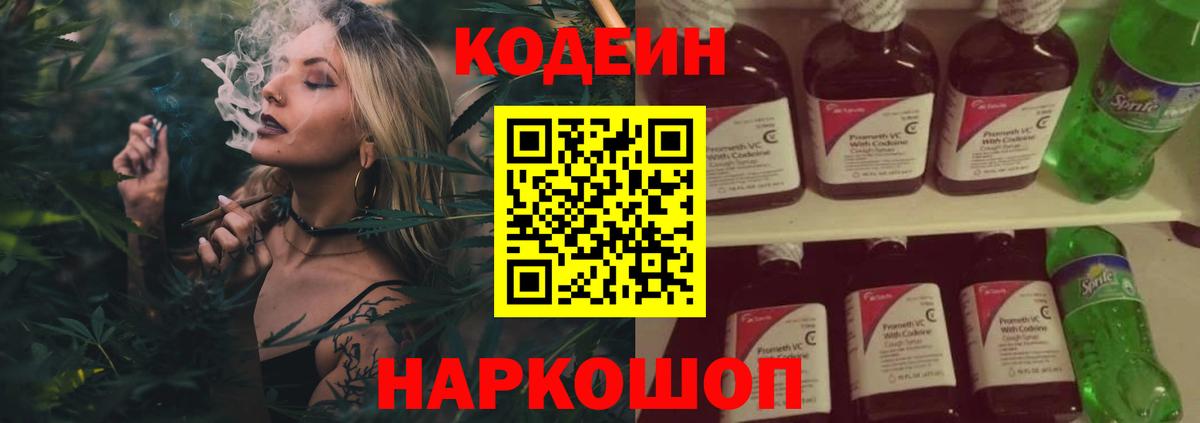 Кодеиновый сироп Lean Purple Drank  Кодеиновый сироп Lean напиток Lean (лин)  Биробиджан  Вход с VPN 