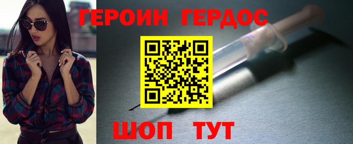 Героин белый  Вход с VPN  Биробиджан 