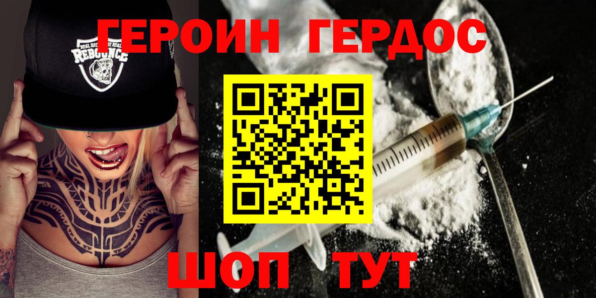 ГЕРОИН афганец Биробиджан