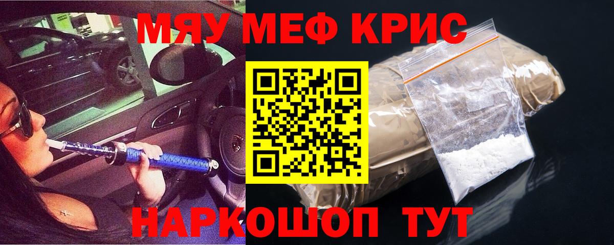 Меф  МЯУ-МЯУ  Биробиджан  Меф 4 MMC  Вход с VPN 