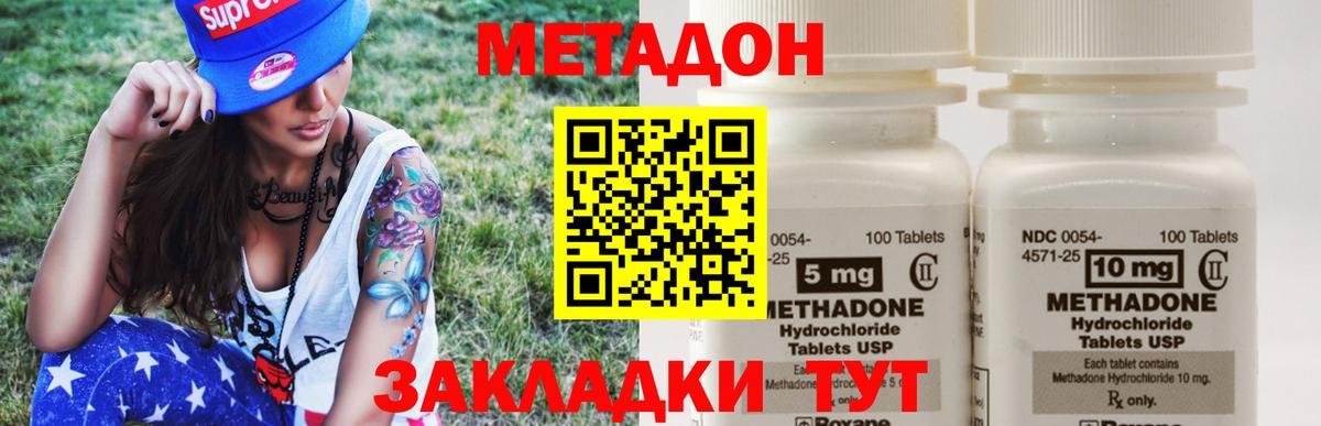 МЕТАДОН кристалл  МЕТАДОН мёд  Вход с VPN  Биробиджан 