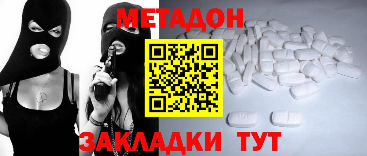 МЕТАДОН мёд Биробиджан