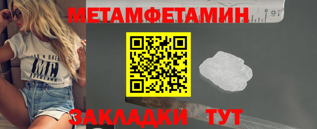 Метамфетамин Биробиджан