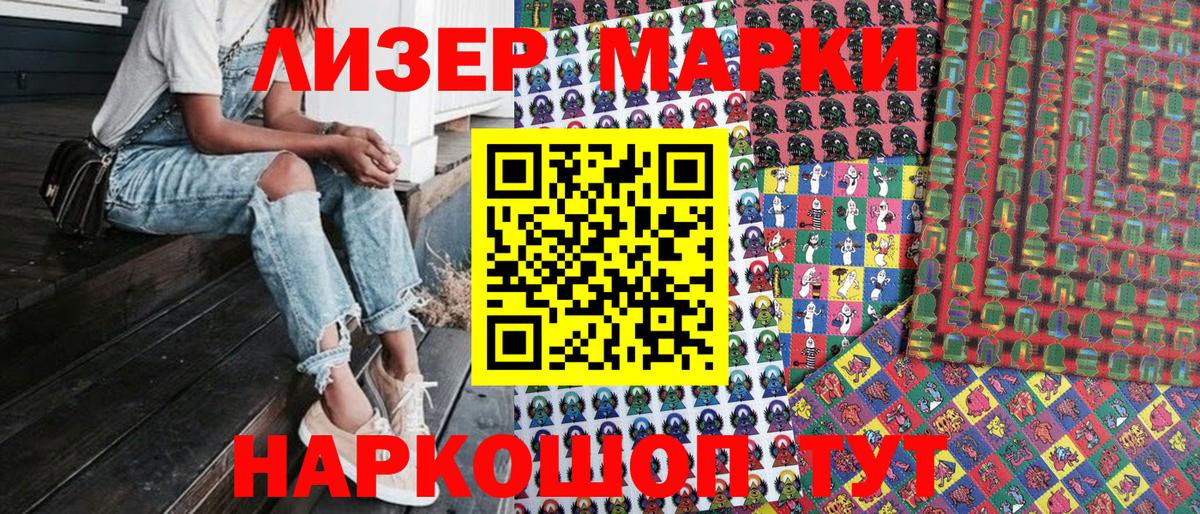 Наркотические марки 1500мкг Биробиджан